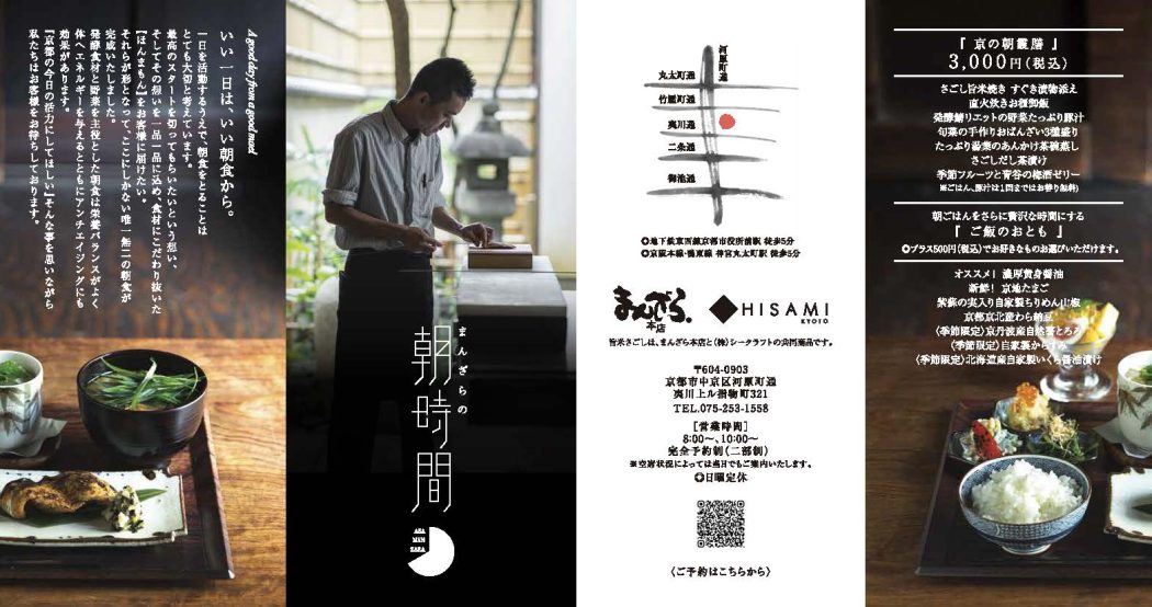 旨米サゴシ_ページ_1