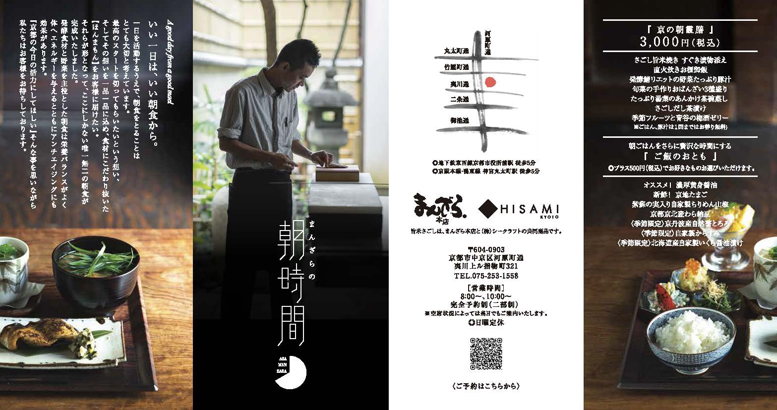 旨米サゴシ_ページ_1