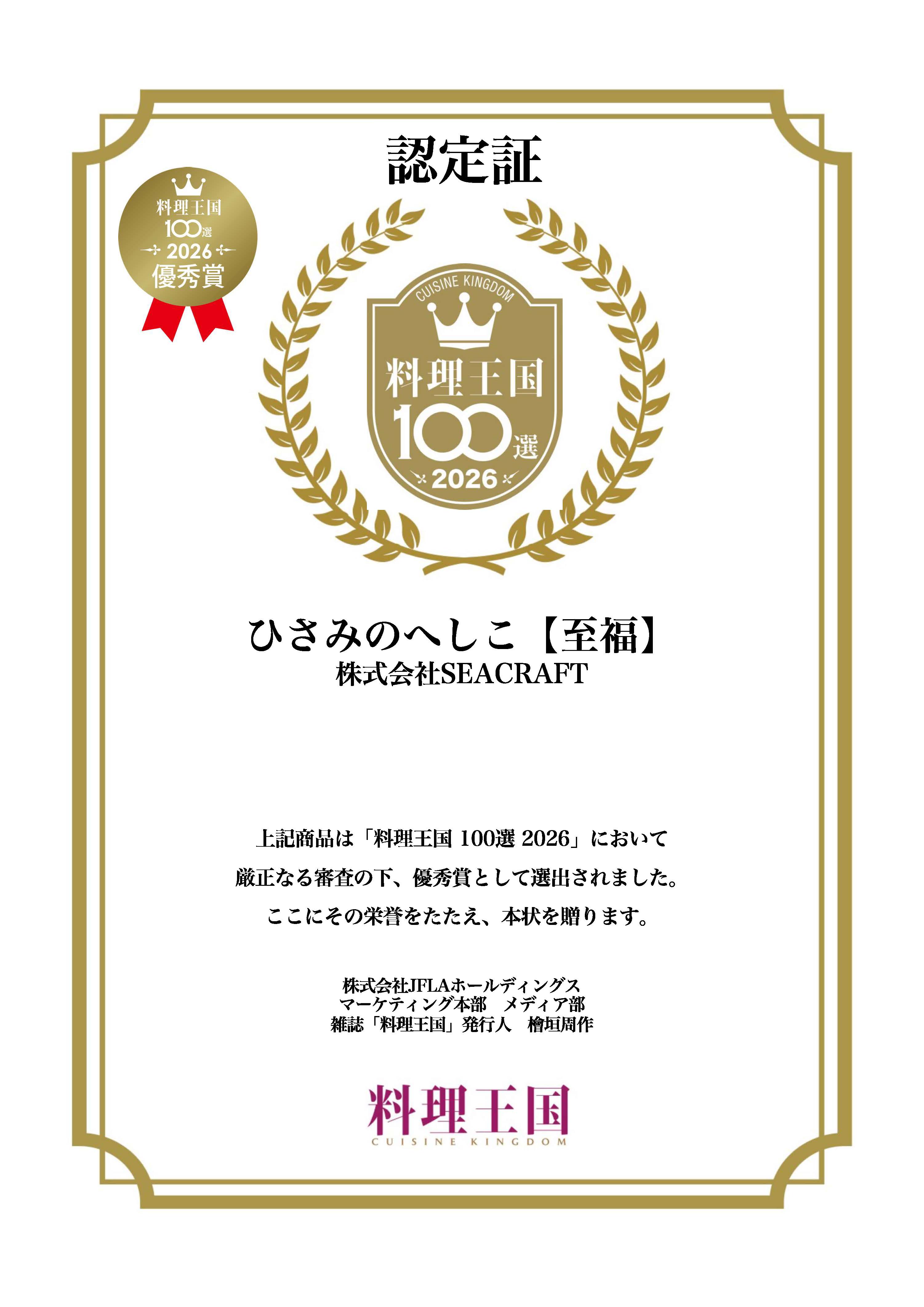 【優秀賞】ひさみのへしこ【至福】